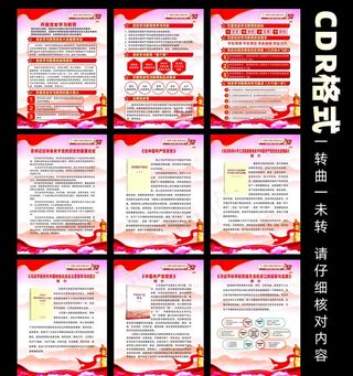 学党史展板图片