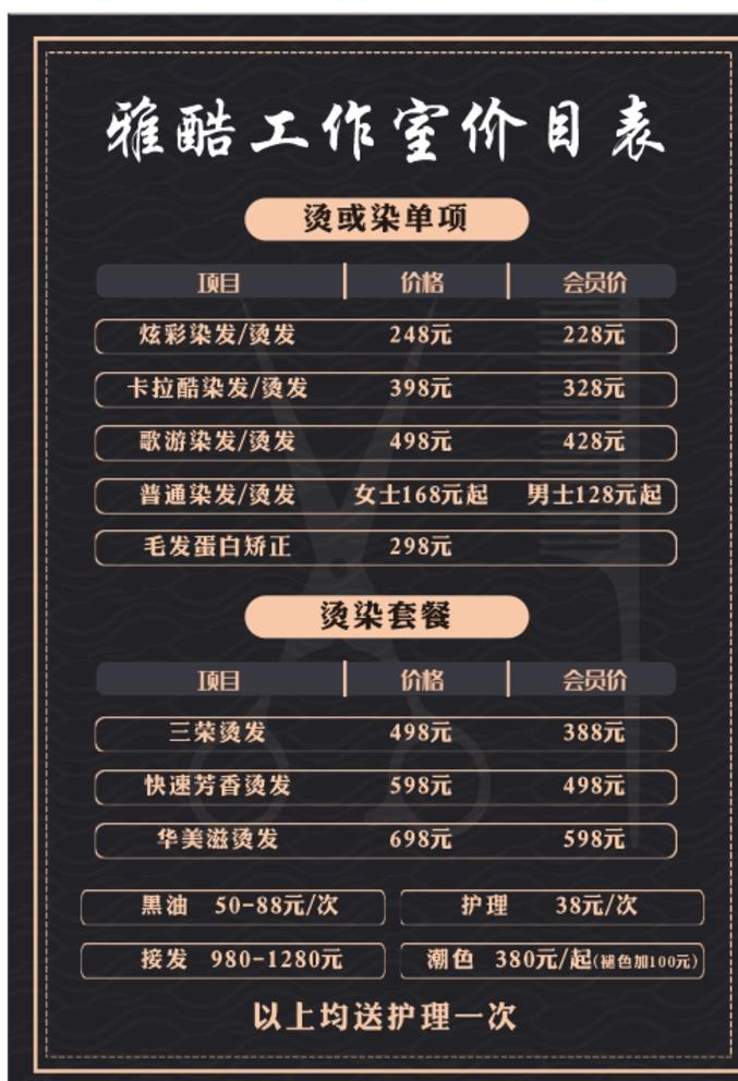 美发价目表图片cdr矢量模版下载