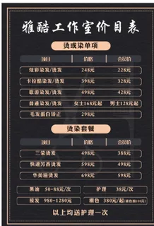 美发价目表图片