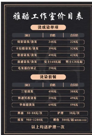 美发价目表图片