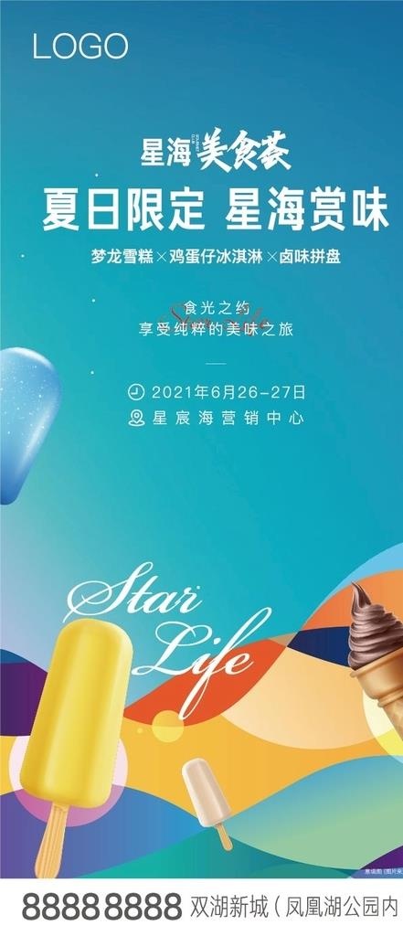 夏日冰爽图片(1276x2764)psd模版下载
