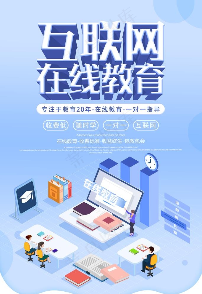 在线教育展板图片(3543x5315)psd模版下载