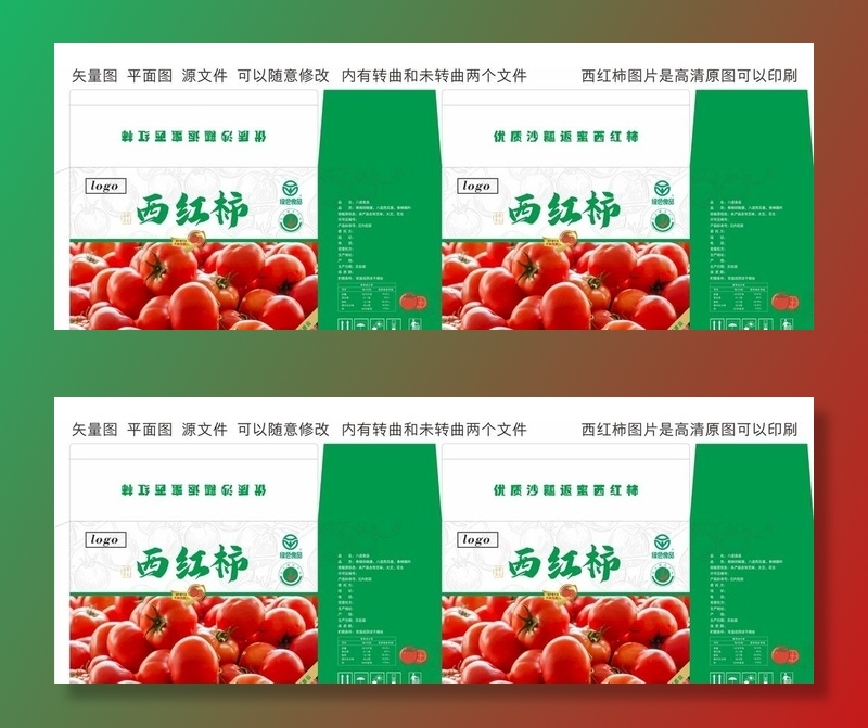 西红柿番茄礼盒包装盒矢量平面图图片cdr矢量模版下载