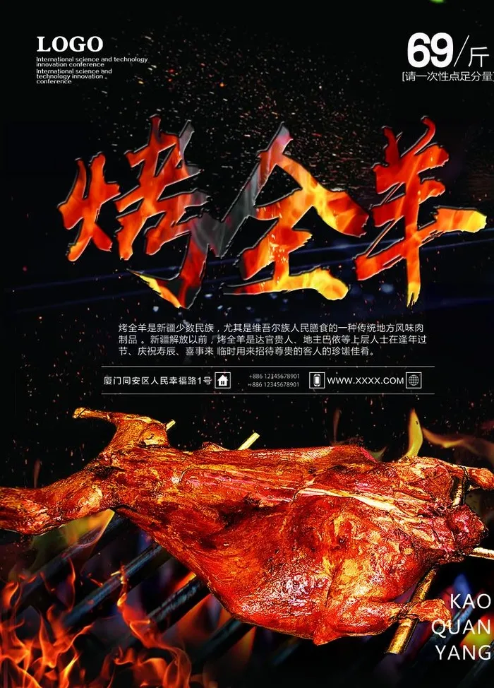 烤全羊图片psd模版下载