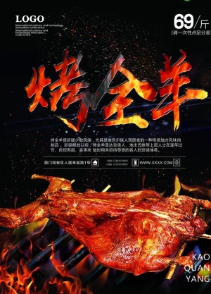 烤全羊图片