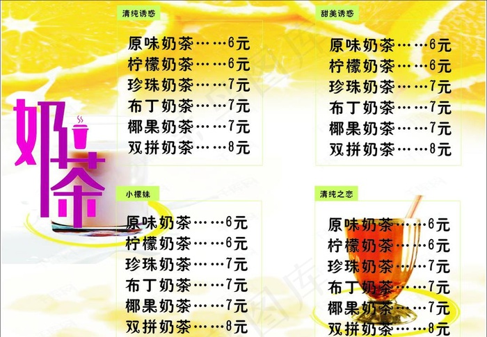 奶茶店菜单图片cdr矢量模版下载