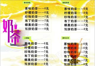 奶茶店菜单图片