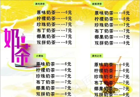 奶茶店菜单图片 奶茶店菜单图片