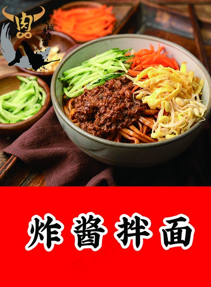 炸酱面图片(2324x3033)