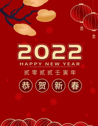 2022海报图片