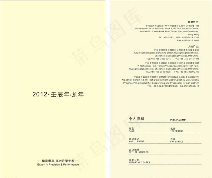 笔记本内页图片cdr矢量模版下载