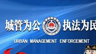 城市管理电脑桌面图片