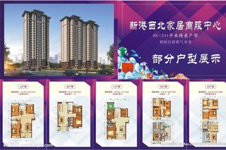 房地产展板图片
