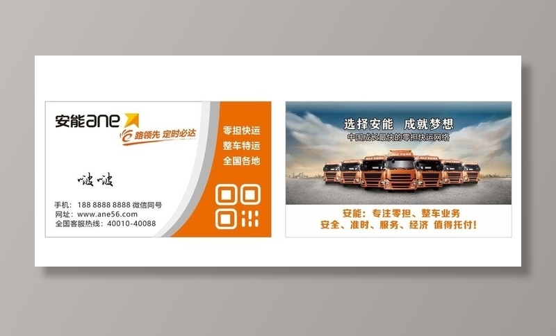 安能名片图片cdr矢量模版下载