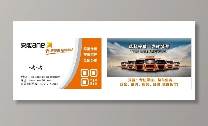 安能名片图片cdr矢量模版下载