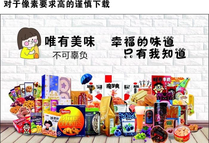 零食图片