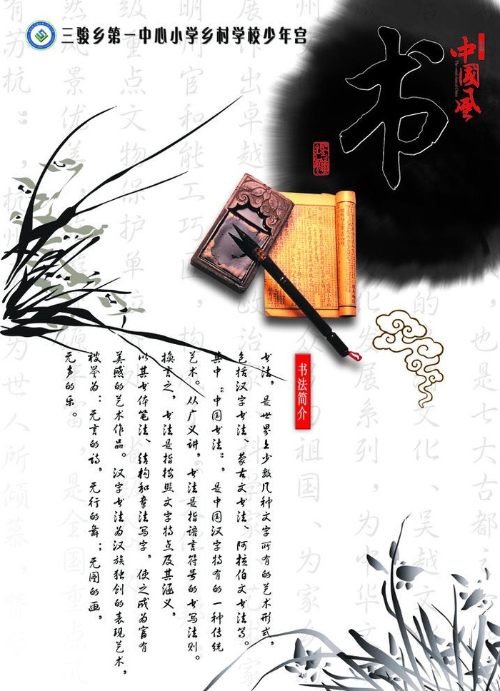 书法简介图片(2756x3937)psd模版下载