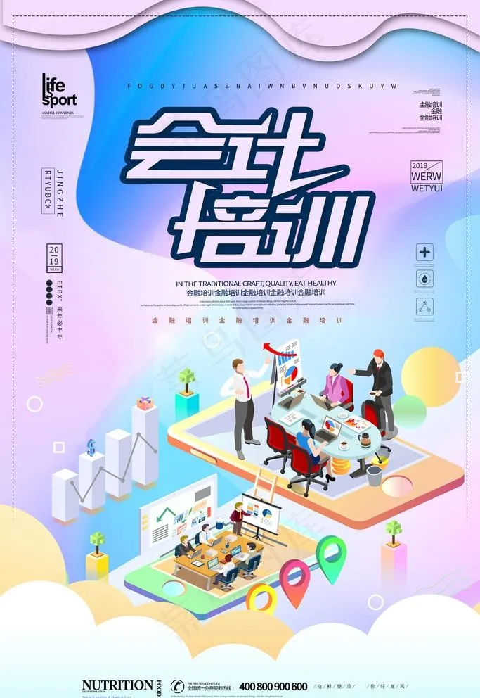 会计培训图片psd模版下载