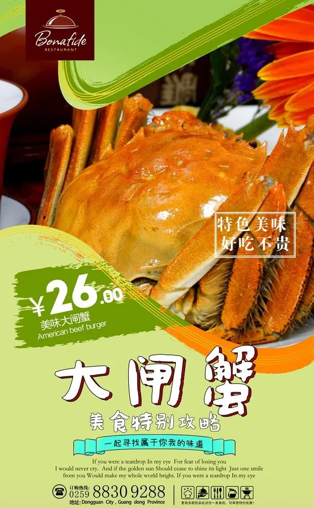 大闸蟹图片(3543x5906)psd模版下载