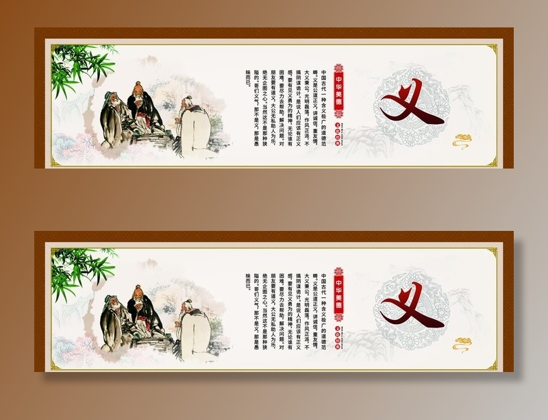 中华美德 义文化 展板图片(7994x2608)psd模版下载