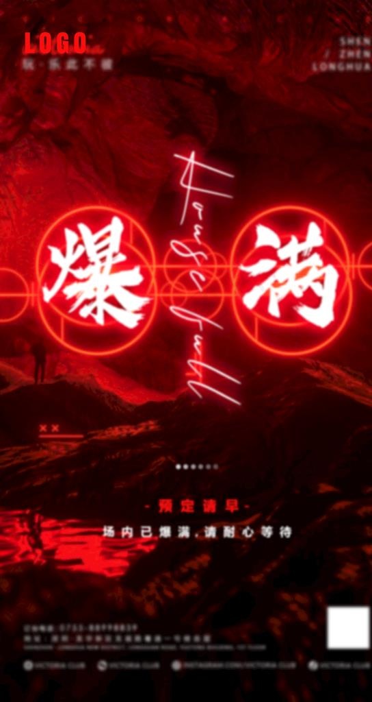 酒吧爆满海报图片(1080x1920)psd模版下载