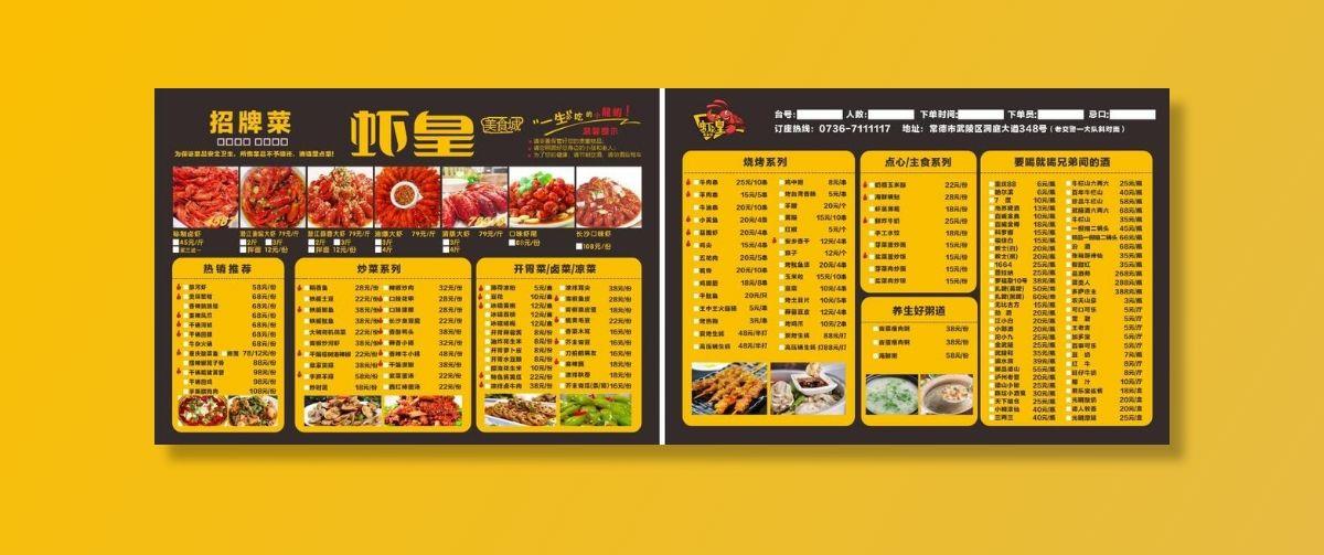 虾皇宵夜菜单图片cdr矢量模版下载