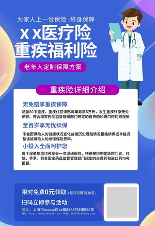 疫情医疗插画海报图片