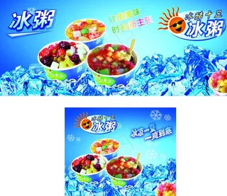 冰粥  写真  冰淇淋图片