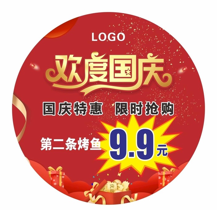 欢度国庆图片cdr矢量模版下载