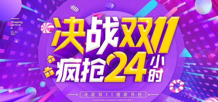 决战双11图片