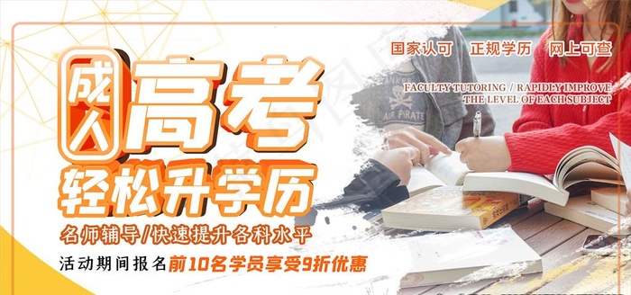 成人高考图片psd模版下载
