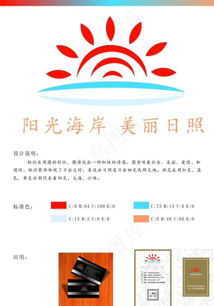 太阳阳光海滨城市旅游logo图片cdr矢量模版下载