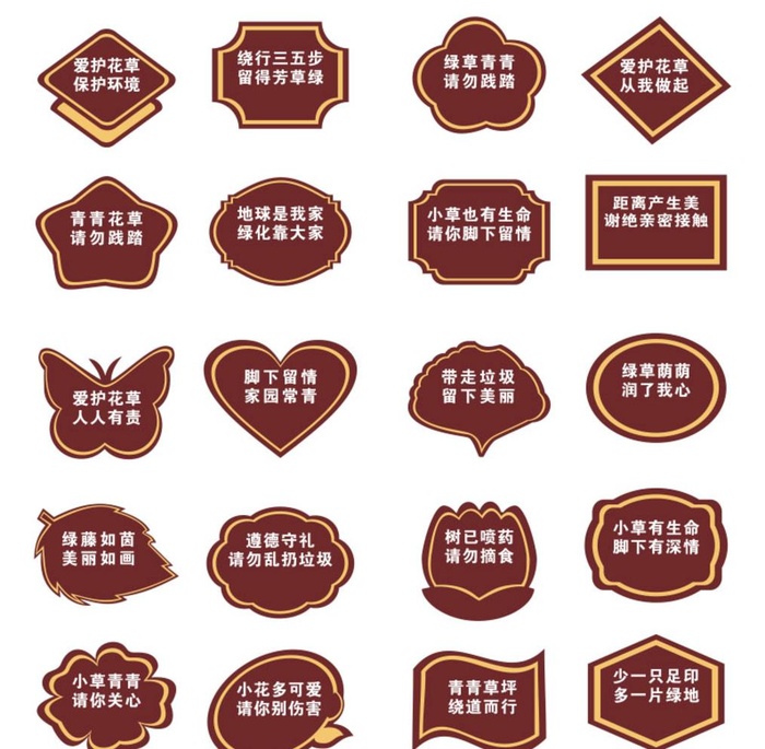 花草树木提示牌图片