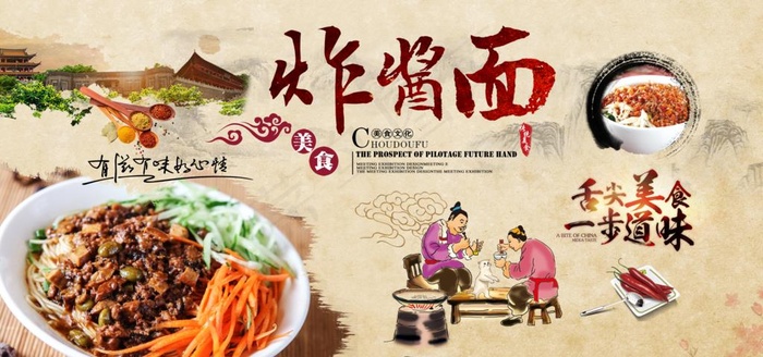 炸酱面图片(11339x5669)psd模版下载
