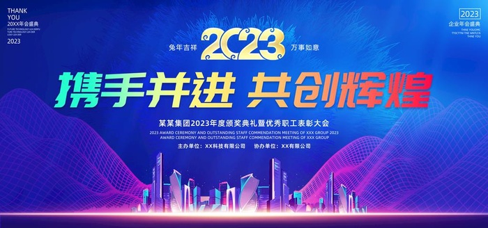 年会背景图片(5906x2953)psd模版下载