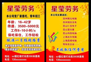 劳务宣传单图片