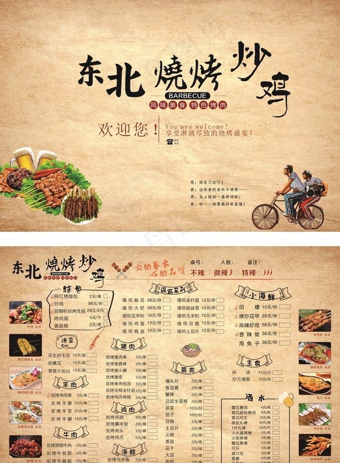 东北烧烤  炒鸡图片cdr矢量模版下载