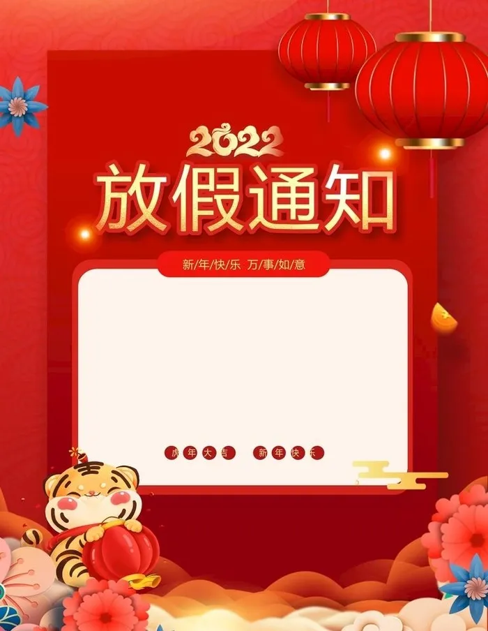 新年放假通知图片cdr矢量模版下载