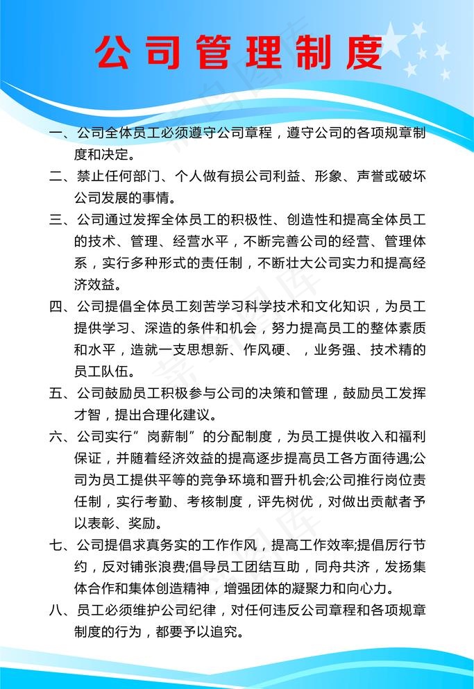 公司管理制度 规章制度展板图片