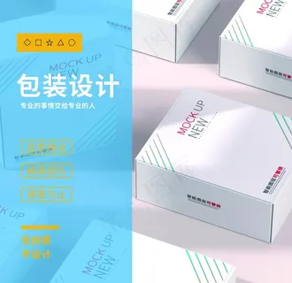 包装设计淘宝主图图片