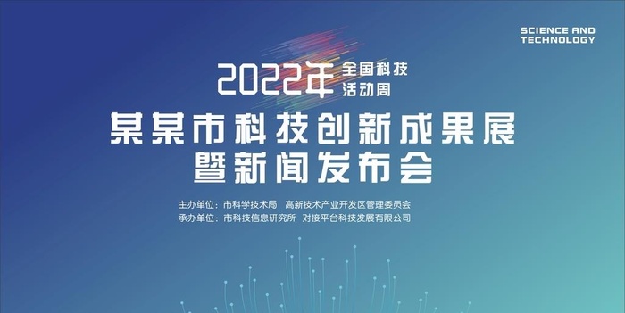 渐变科技活动周新闻发布会背景海图片cdr矢量模版下载