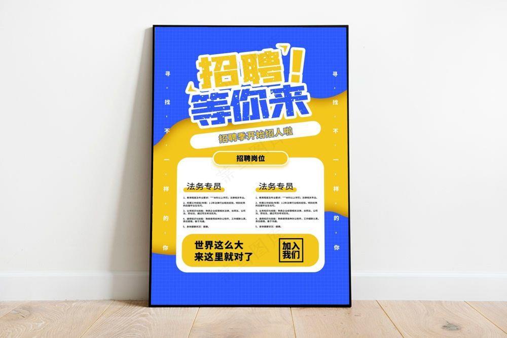 招聘海报图片