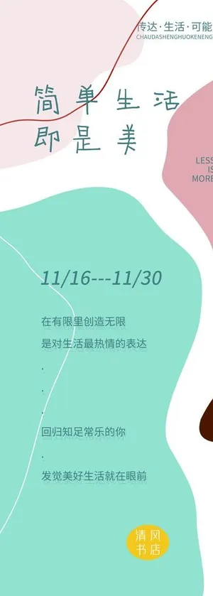 简单生活展架画面图片