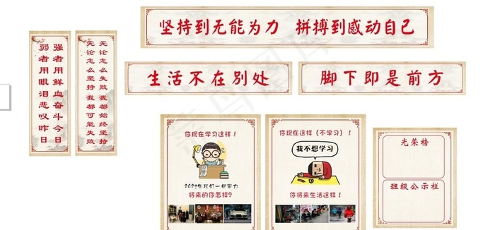 班级标语 班级文化图片