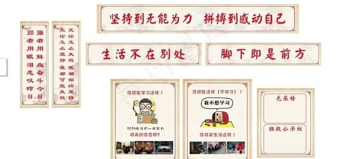 班级标语 班级文化图片cdr矢量模版下载