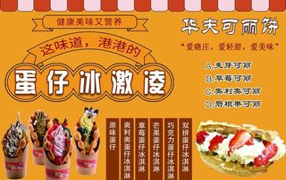 蛋仔冰淇淋图片