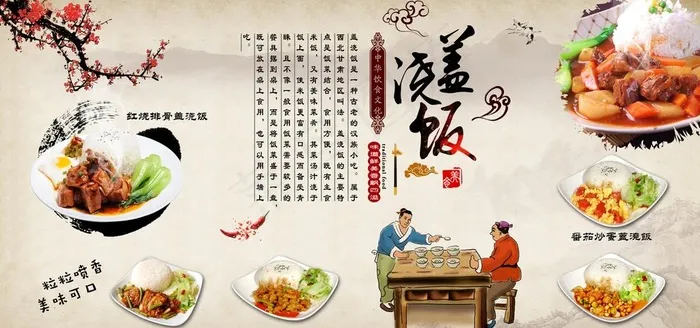 盖浇饭图片(11339X5669(DPI:72))psd模版下载