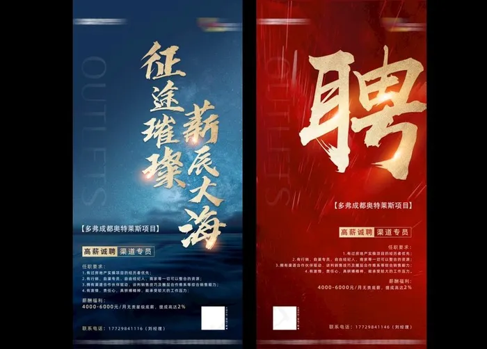 招聘海报图片psd模版下载