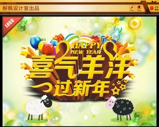红色新年羊年立体字海报图片