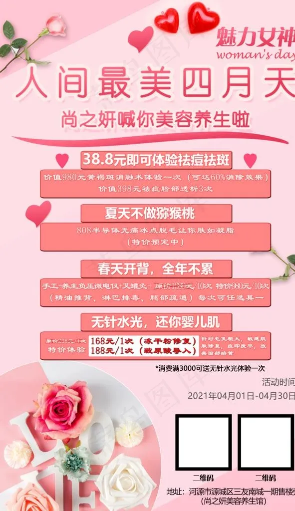 美容院活动图片(3543x5824)psd模版下载